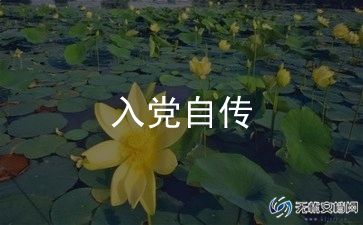 党员转正入党申请书优质7篇