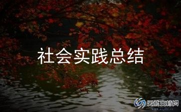 垃圾分类志愿者活动总结报告15篇
