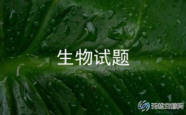 高一生物教学计划及课时安排最新7篇