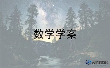 9的减法大班数学教案6篇