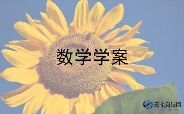 三年级数学教案下册人教版教案最新5篇