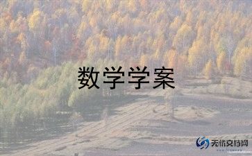 人教版四上数学教案最新8篇