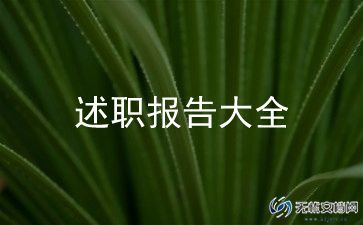 2022年个人意识形态工作述职报告5篇