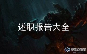 助理岗述职报告最新5篇
