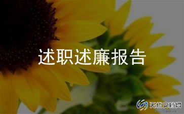 法制员述职报告6篇