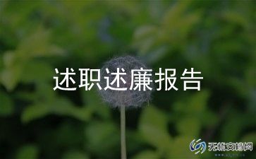 员工个人述职报告最新6篇