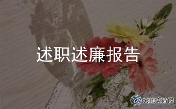 伙委会主任述职报告5篇