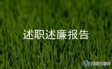 收费班长述职报告范文5篇