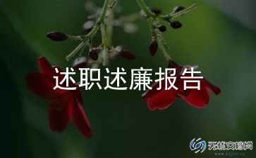 评职称述职报告推荐7篇