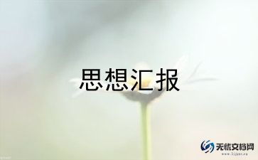 2023年个人工作汇报范文6篇