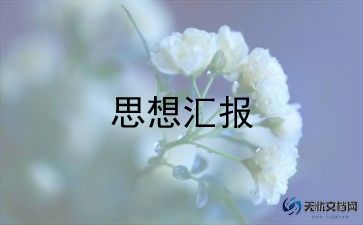 科研工作汇报范文7篇