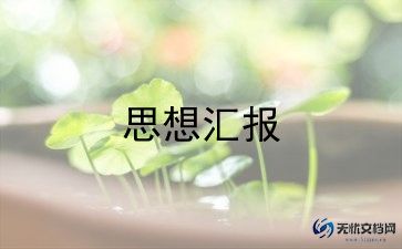 入党积极分子季度思想汇报3000字5篇