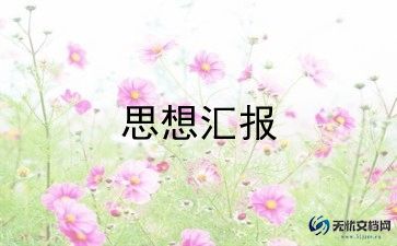对点汇报工作总结参考5篇