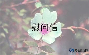 2022年关于三八妇女节给职工家属的慰问信精选范文9篇