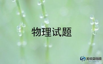 初中物理老师教学活动总结6篇