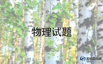 初物理老师期末总结5篇