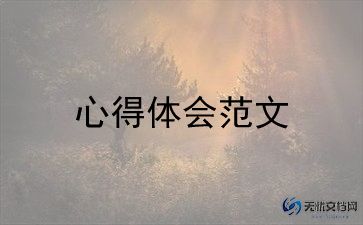 为人民服务心得体会7篇