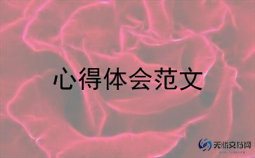 听英语歌的心得体会最新6篇