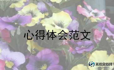 安全交通心得体会300字13篇