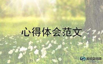 保密培训心得体会范文最新4篇