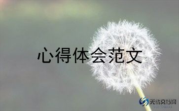 资助政策助我成长心得体会7篇