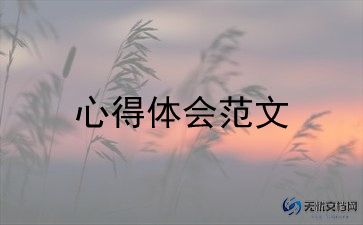 职工心得体会范文大全1000字5篇