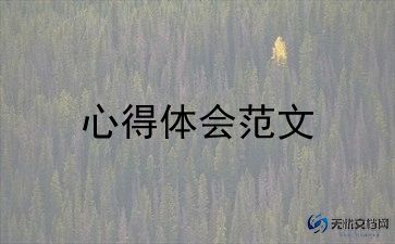 最新焦裕禄的精神事迹心得体会11篇
