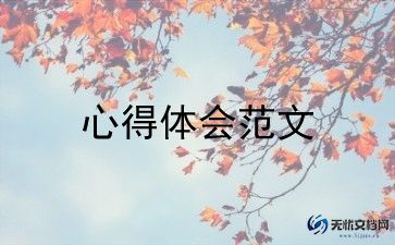 安全心得体会总结模板8篇