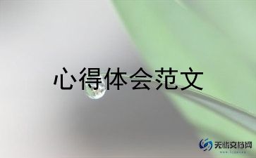 性教育的心得体会8篇