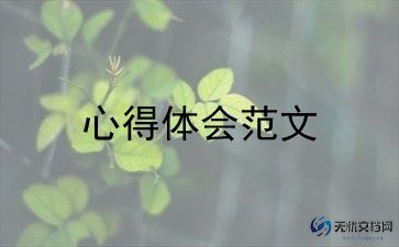 读绿水青山心得体会5篇