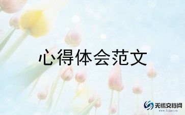 防溺水安全心得体会500字范文10篇