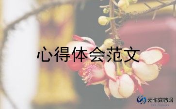 学习最美教师李保国心得体会5篇
