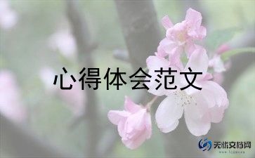 大学生田径心得体会800字范文10篇