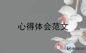 关于关于国家安全的心得体会6篇