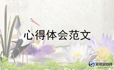 大学生健康课程的心得体会8篇