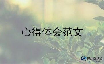 党员学习焦裕禄精神心得体会6篇