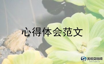 铁路职工心得体会范文10篇