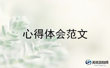 精选德育教育心得体会参考范文6篇