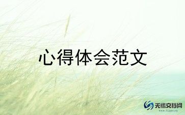 观年榜样6心得体会优质7篇