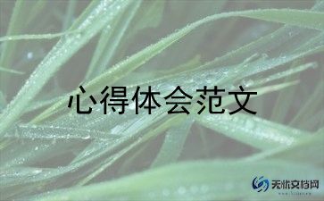 大一月心得体会8篇
