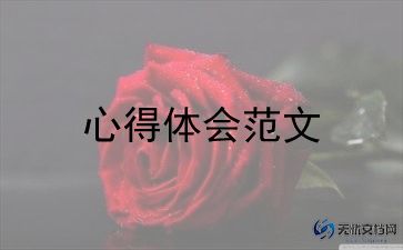 校园拔草劳动心得体会1000字9篇