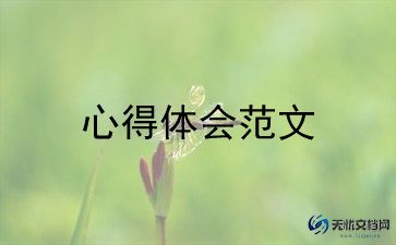 漂流阅读心得体会7篇