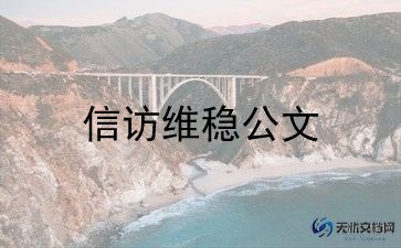 信访员个人工作总结优质8篇