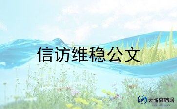 纪委信访室的工作总结7篇
