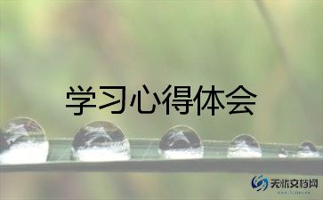 对法制学习的心得体会参考6篇