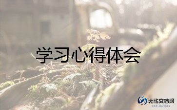 学习管理沟通的心得体会5篇