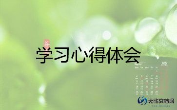 教师学习指南心得体会7篇
