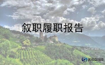 物业客服员述职报告7篇