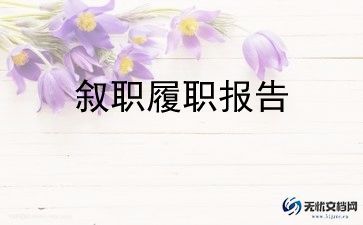 县述职述廉报告优质8篇