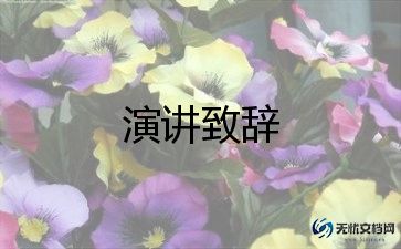 大学生毕业演讲演讲稿精选5篇
